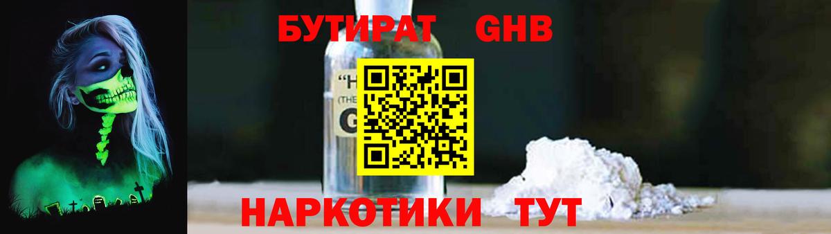 Чебаркуль  БУТИРАТ  Вход с VPN  Бутират 99% 