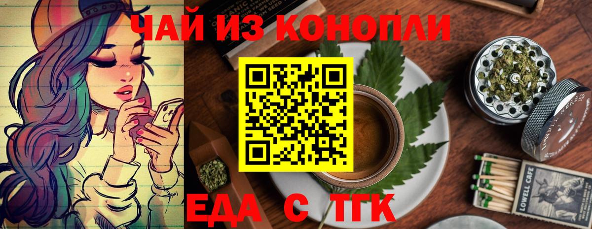 Еда ТГК конопля  Вход с VPN  Чебаркуль 