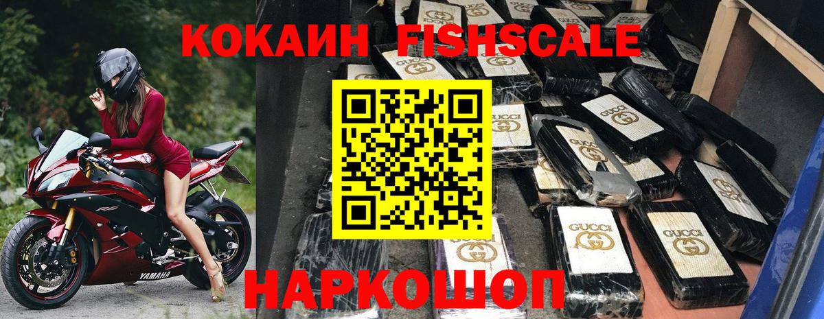 Чебаркуль  Кокаин Fish Scale  Кокаин Боливия  Вход с VPN 