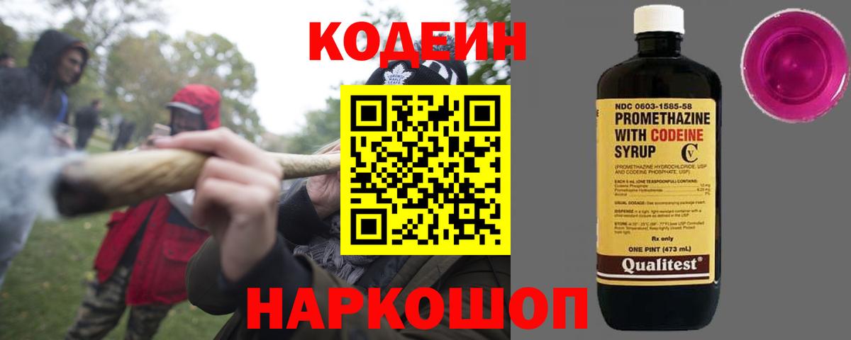 Чебаркуль  Codein Purple Drank  Вход с VPN 