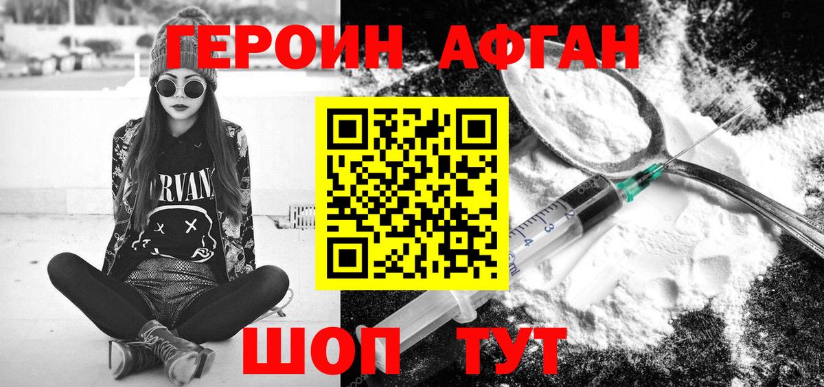 Героин Афган  Вход с VPN  Чебаркуль 