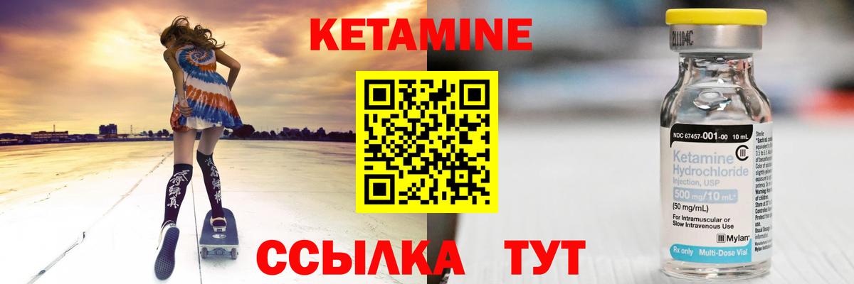 Кетамин ketamine  Вход с VPN  Чебаркуль 