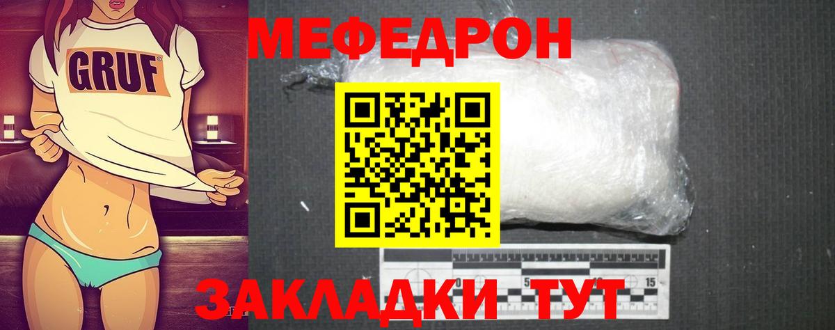 Мефедрон  Чебаркуль