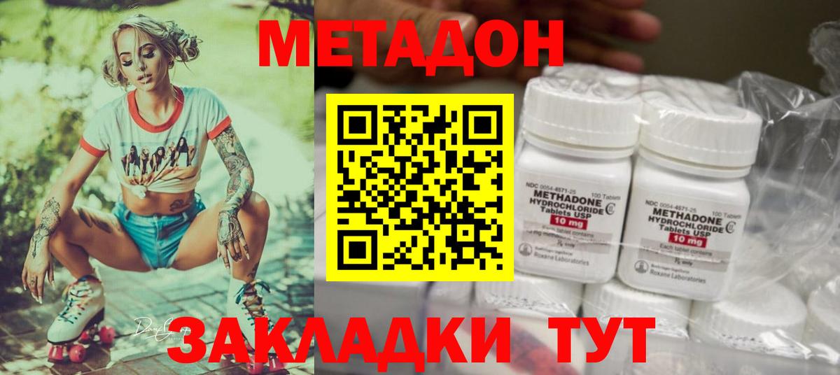 МЕТАДОН methadone  Вход с VPN  Чебаркуль  МЕТАДОН methadone 