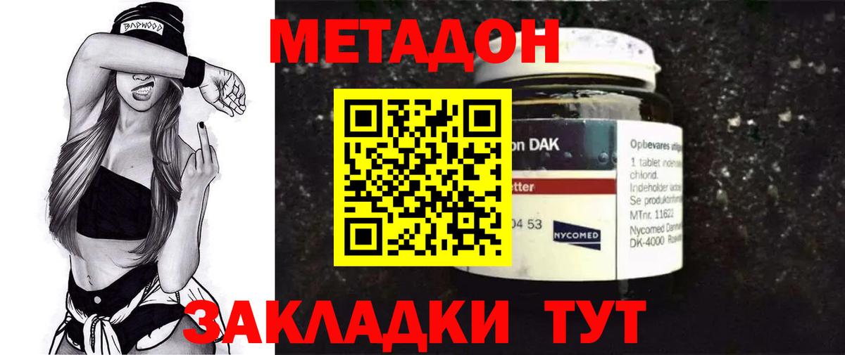 МЕТАДОН methadone Чебаркуль