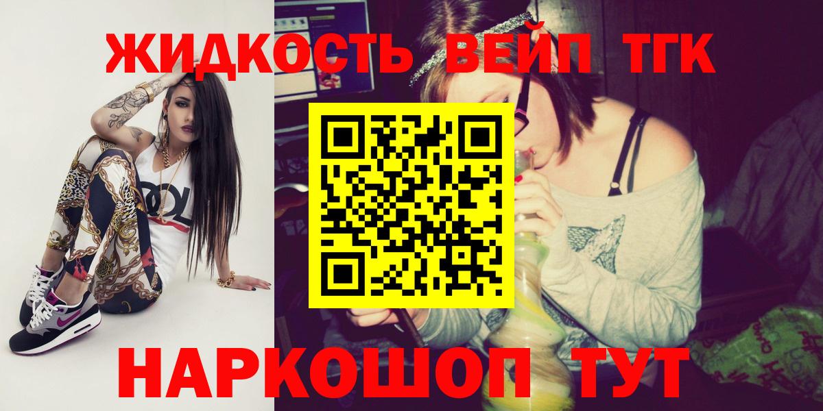 Чебаркуль  ТГК жижа  Вход с VPN  ТГК жижа 